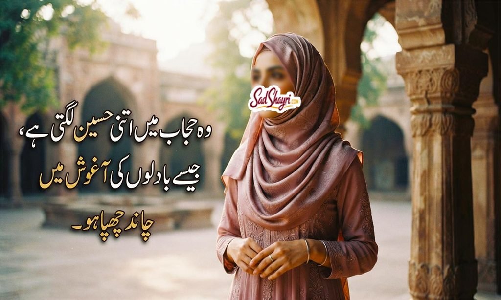 Hijab Girl Shayari in Urdu