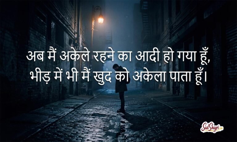 Emotional Sad Alone Shayari
